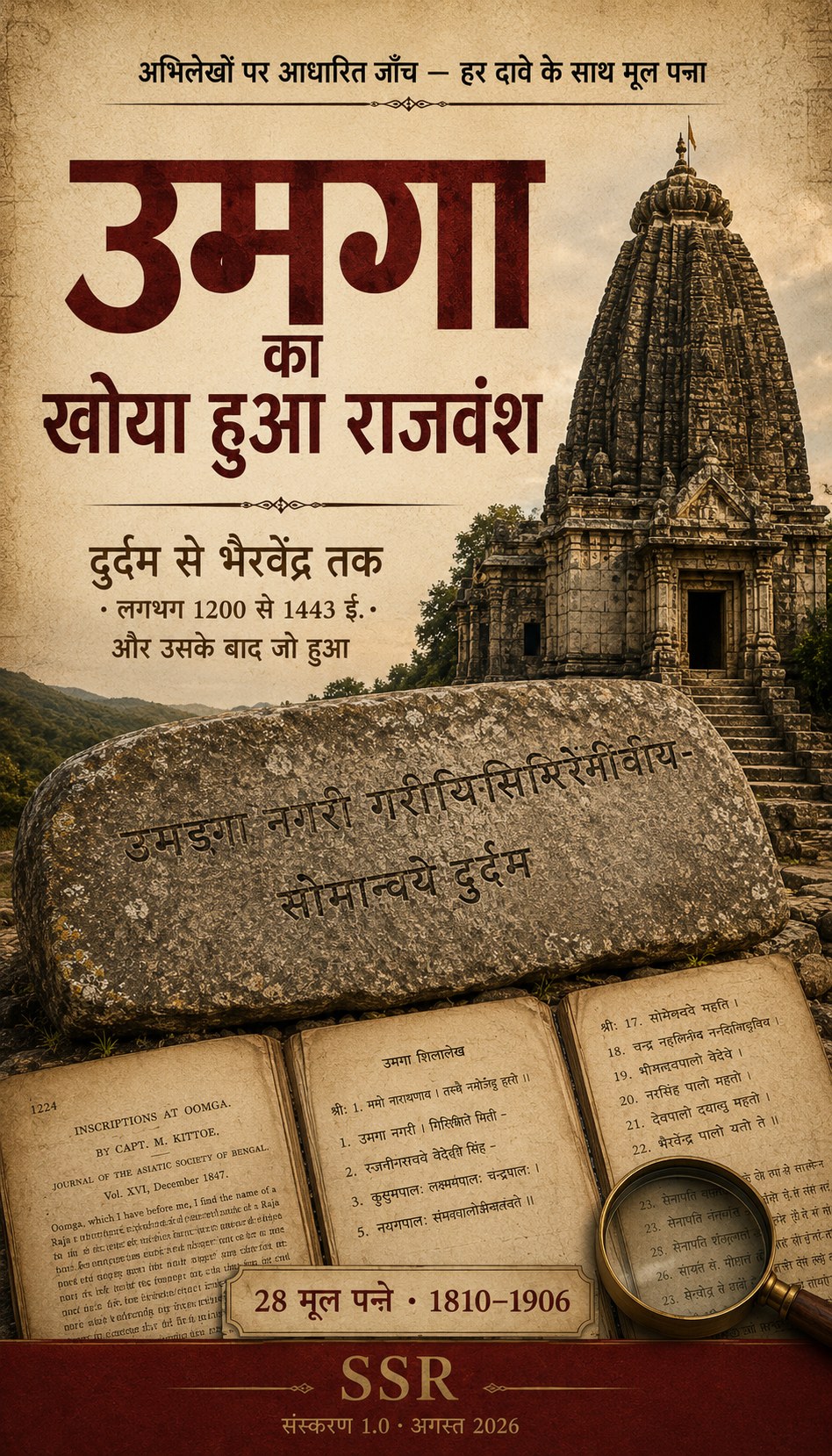 उमगा का खोया हुआ राजवंश — आवरण